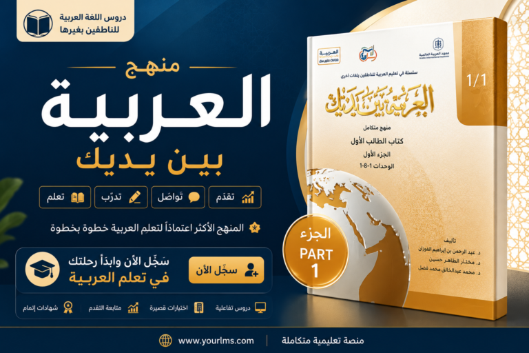 Arabic Level 1 Volume 1