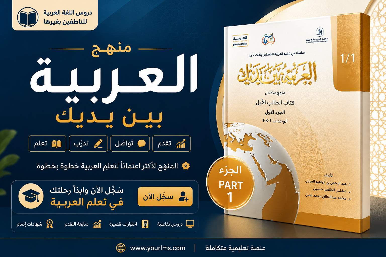 Arabic Level 1 Volume 1